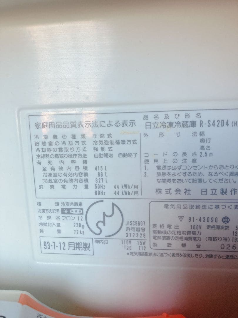 32年間使用/日立冷凍冷蔵庫R-S42D4生活家電415L