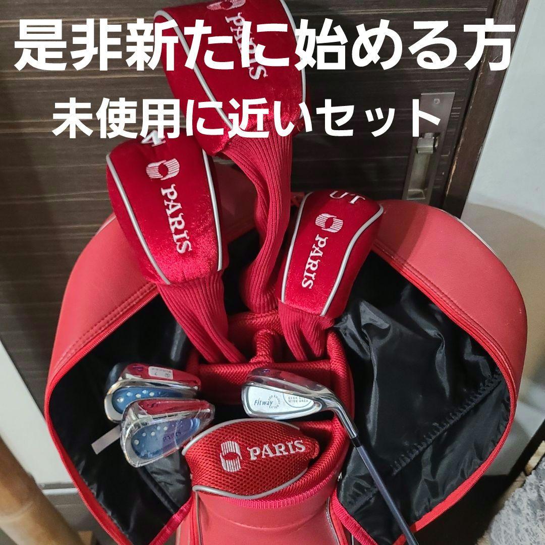 PARIS 400 レディースクラブセット未使用に近い