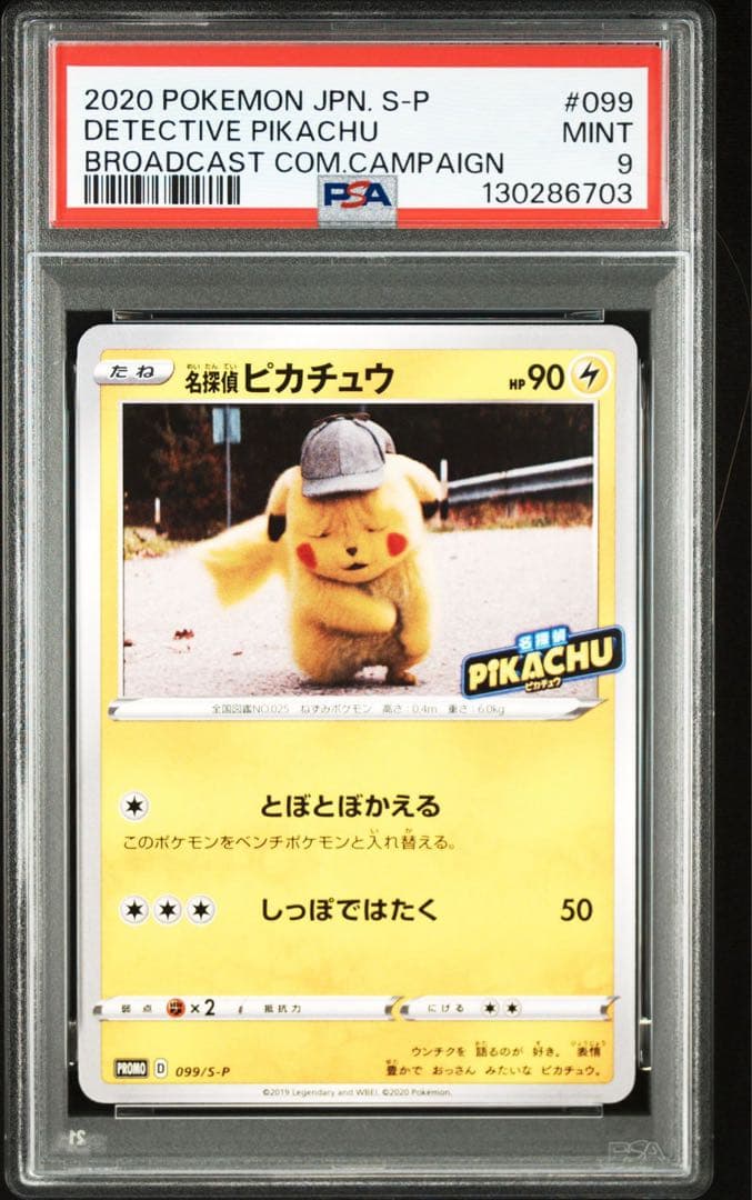 名探偵ピカチュウ PSA9 プロモ099/S-P とぼとぼかえる