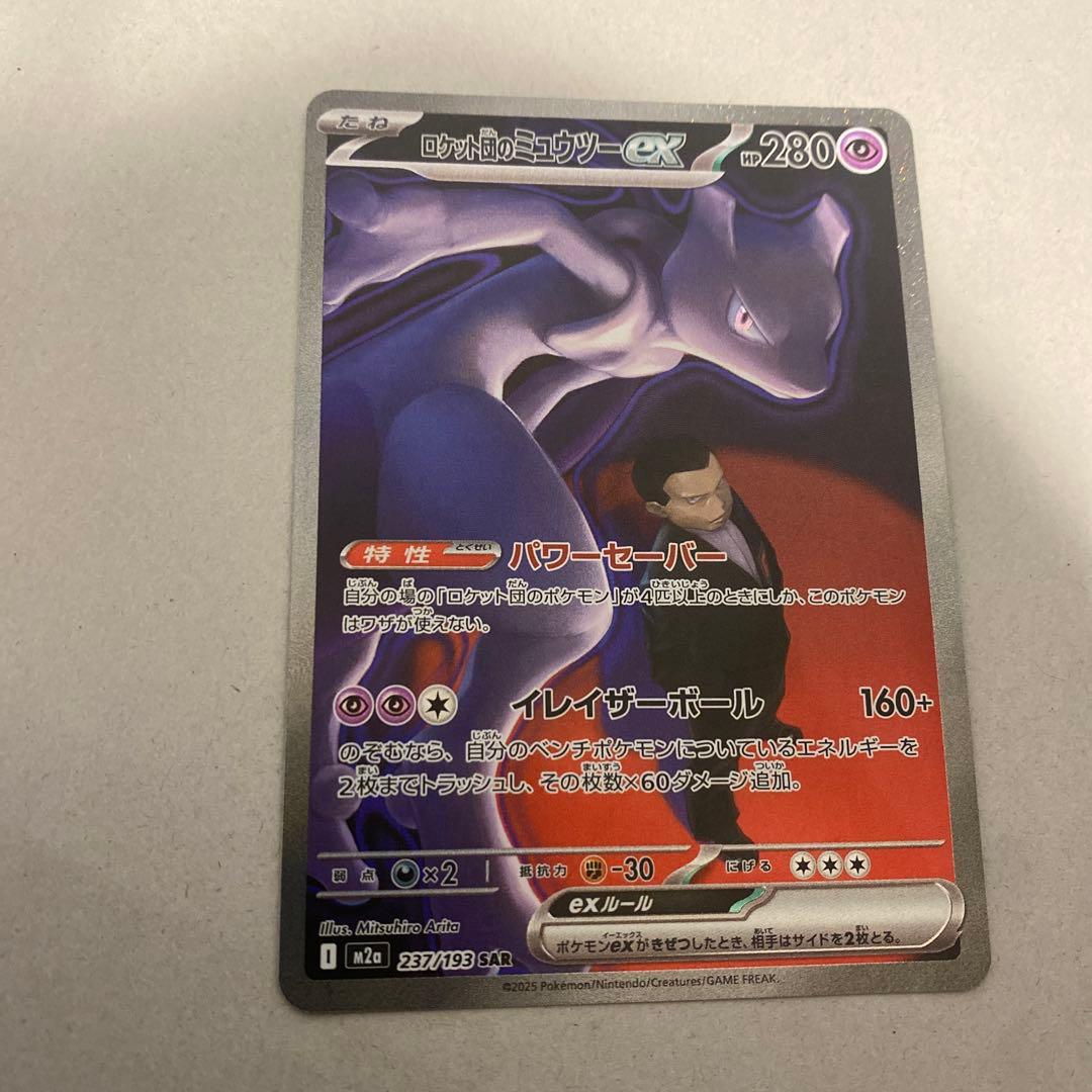 即購入可❗️ロケット団のミュウツーex sar