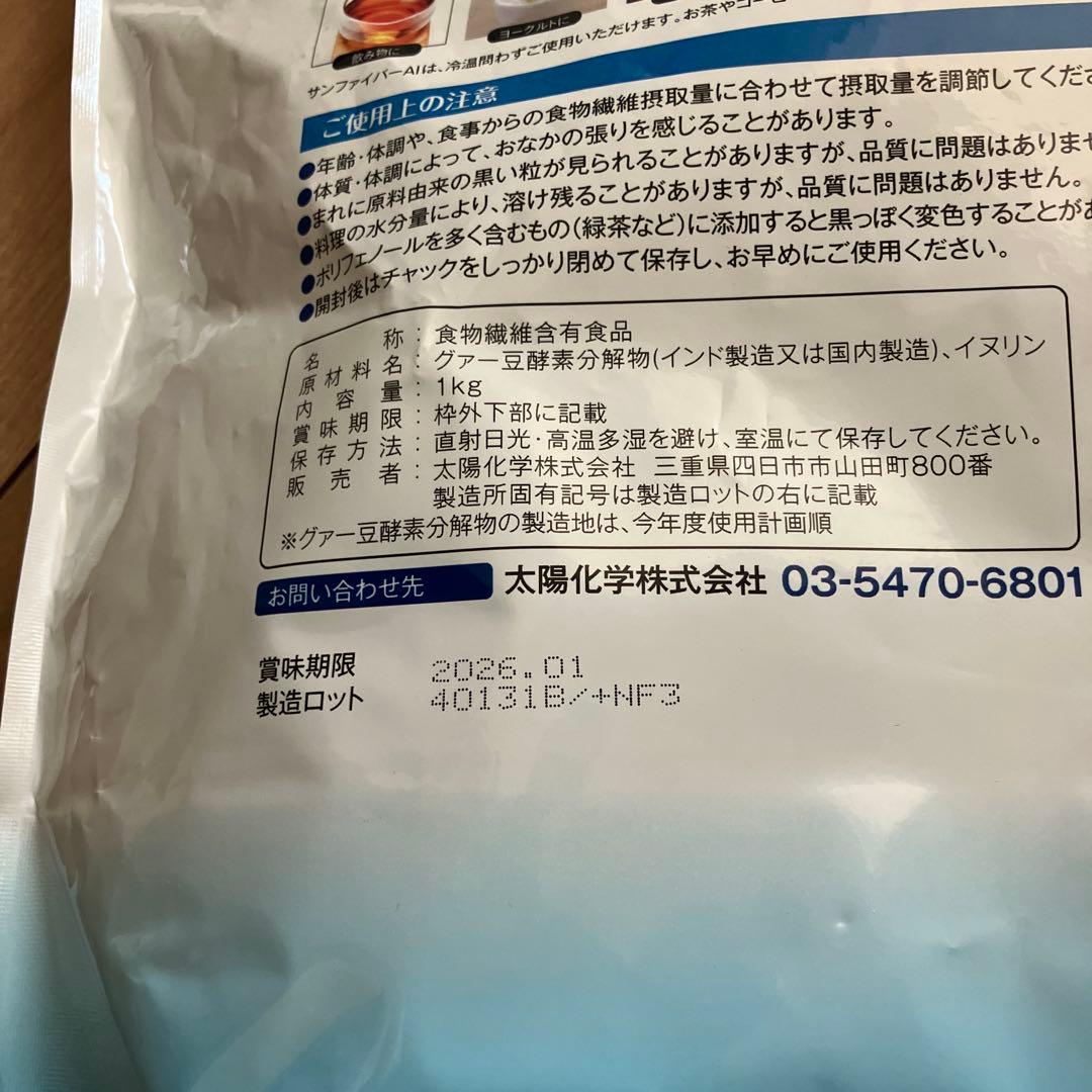 2コセットSunfiber AI サンファイバーAI 1kg 業務用