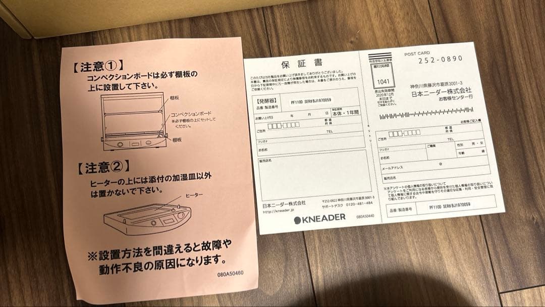 洗えてたためる発酵器mini PF110D