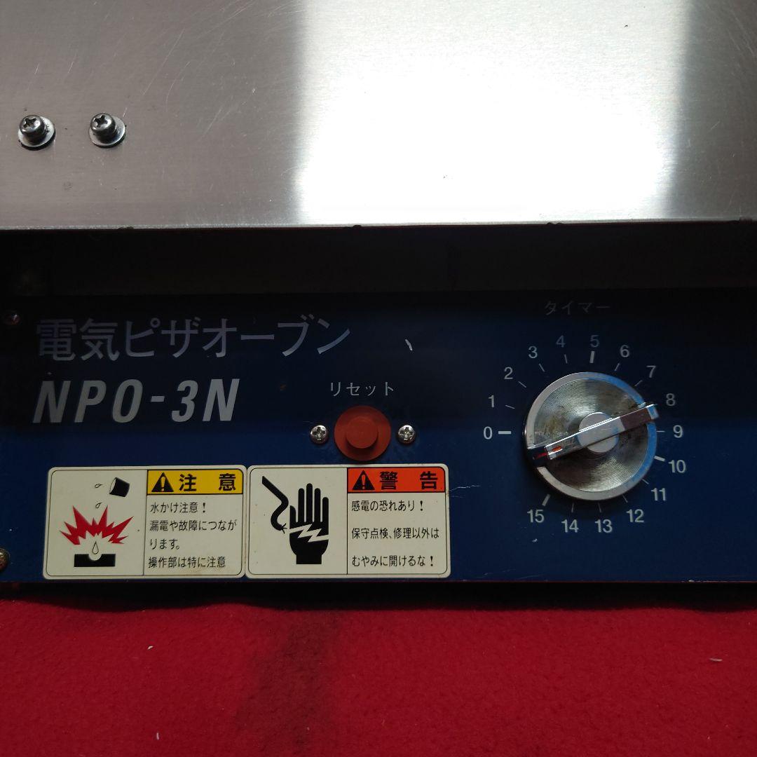NICHIWA ニチワ 電気ピザオーブン NPO-3N 2009年製 200V