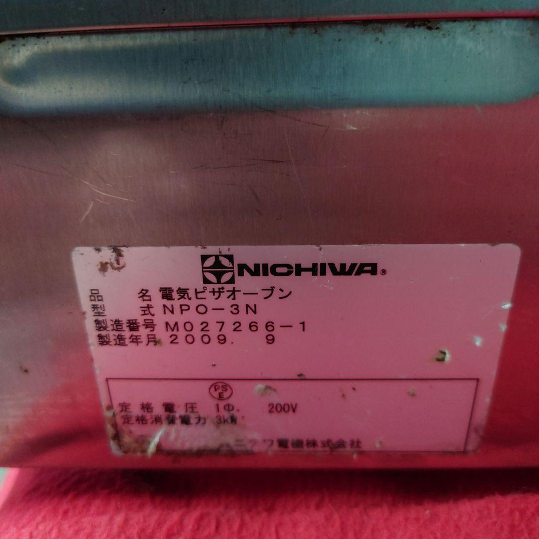 NICHIWA ニチワ 電気ピザオーブン NPO-3N 2009年製 200V