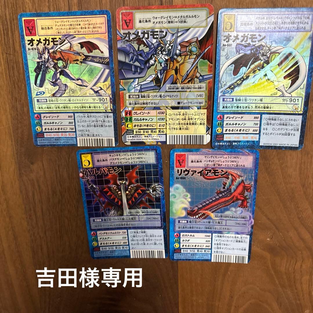 吉田　旧デジモンカードゲーム レアカードセット