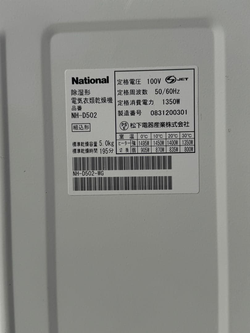 送料込 Panasonic 電気衣類乾燥機 5kg NH-D502