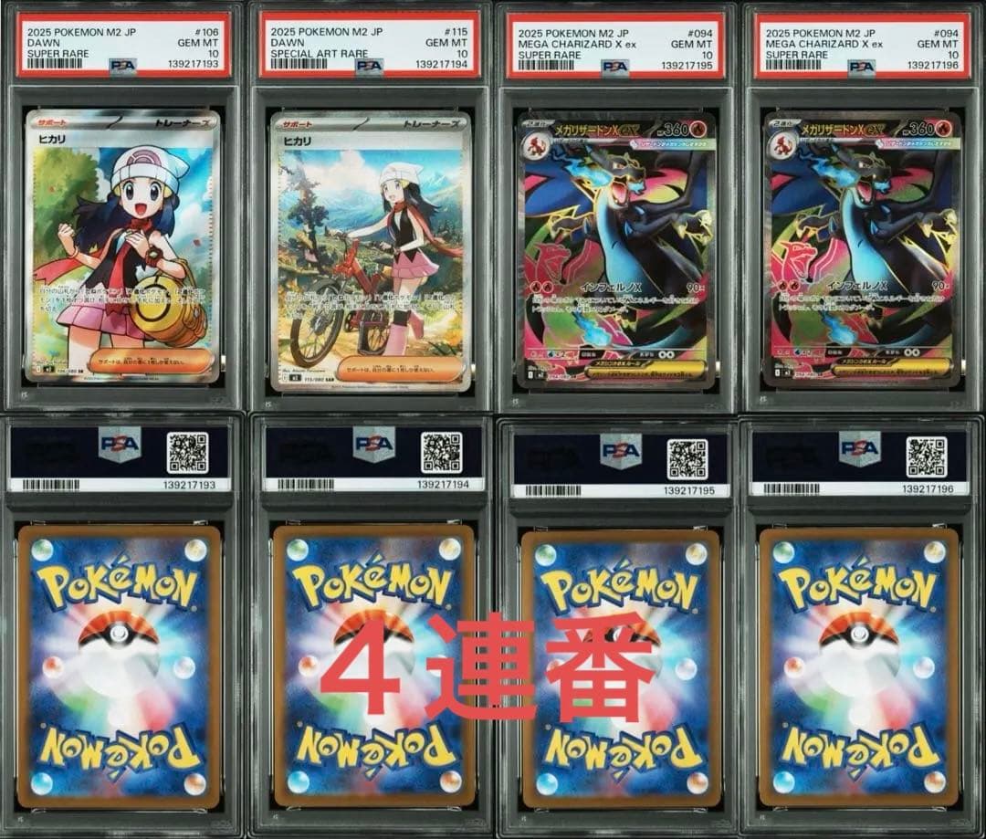 【PSA10連番】ヒカリSR•SAR.メガリザードンX EX SRインフェルノX