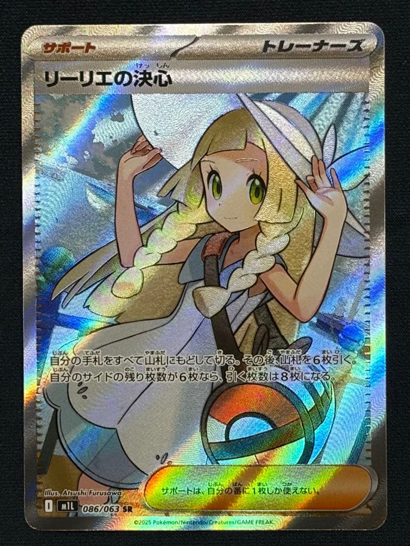 【SR2枚セット】　ルチアのアピール　リーリエの決心（傷有※画像参照）