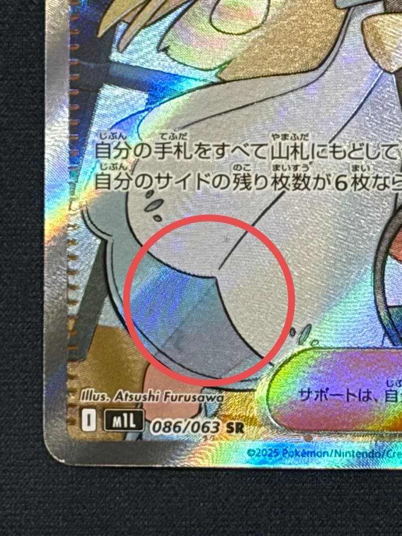 【SR2枚セット】　ルチアのアピール　リーリエの決心（傷有※画像参照）