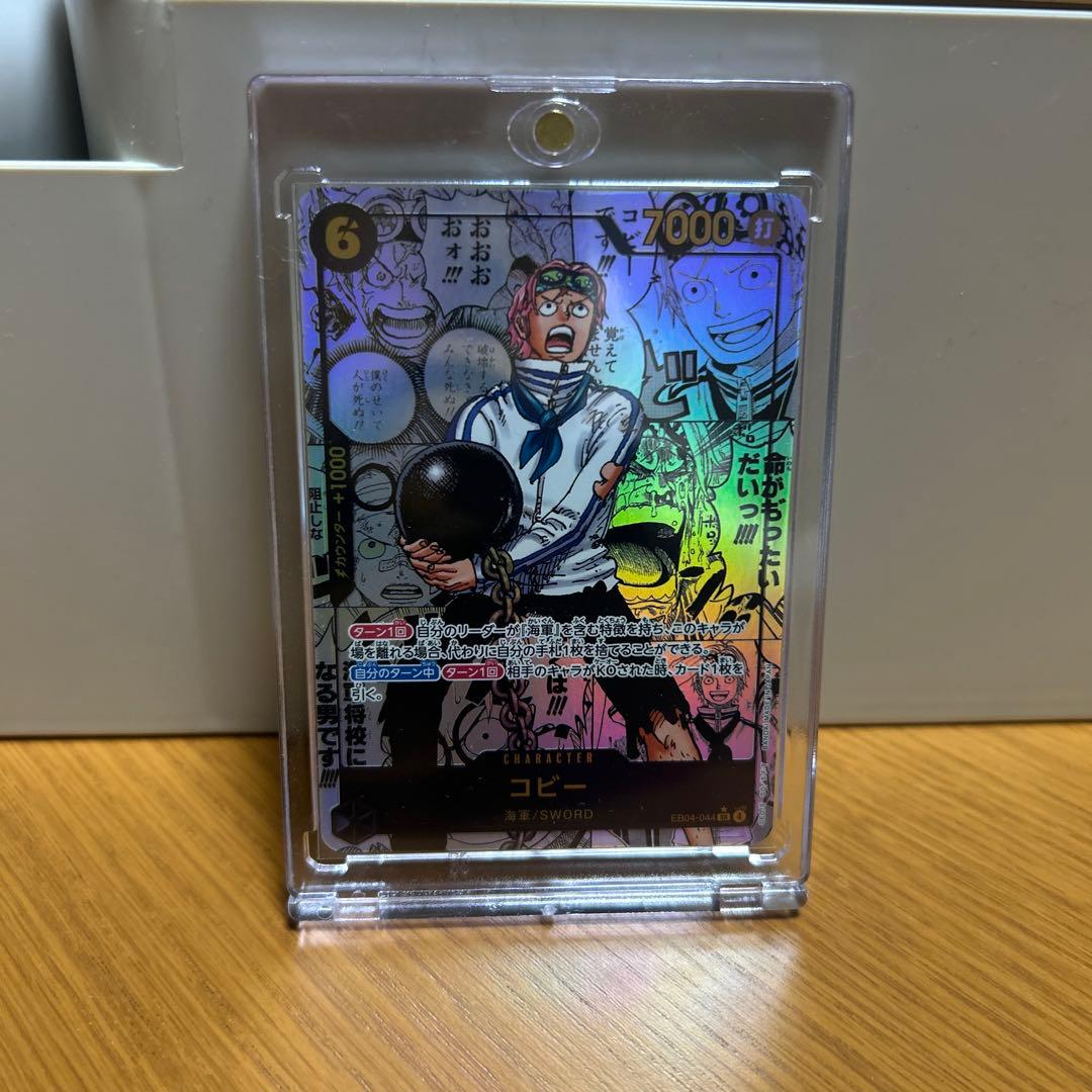 ワンピース EGGHEAD コビー コミパラ