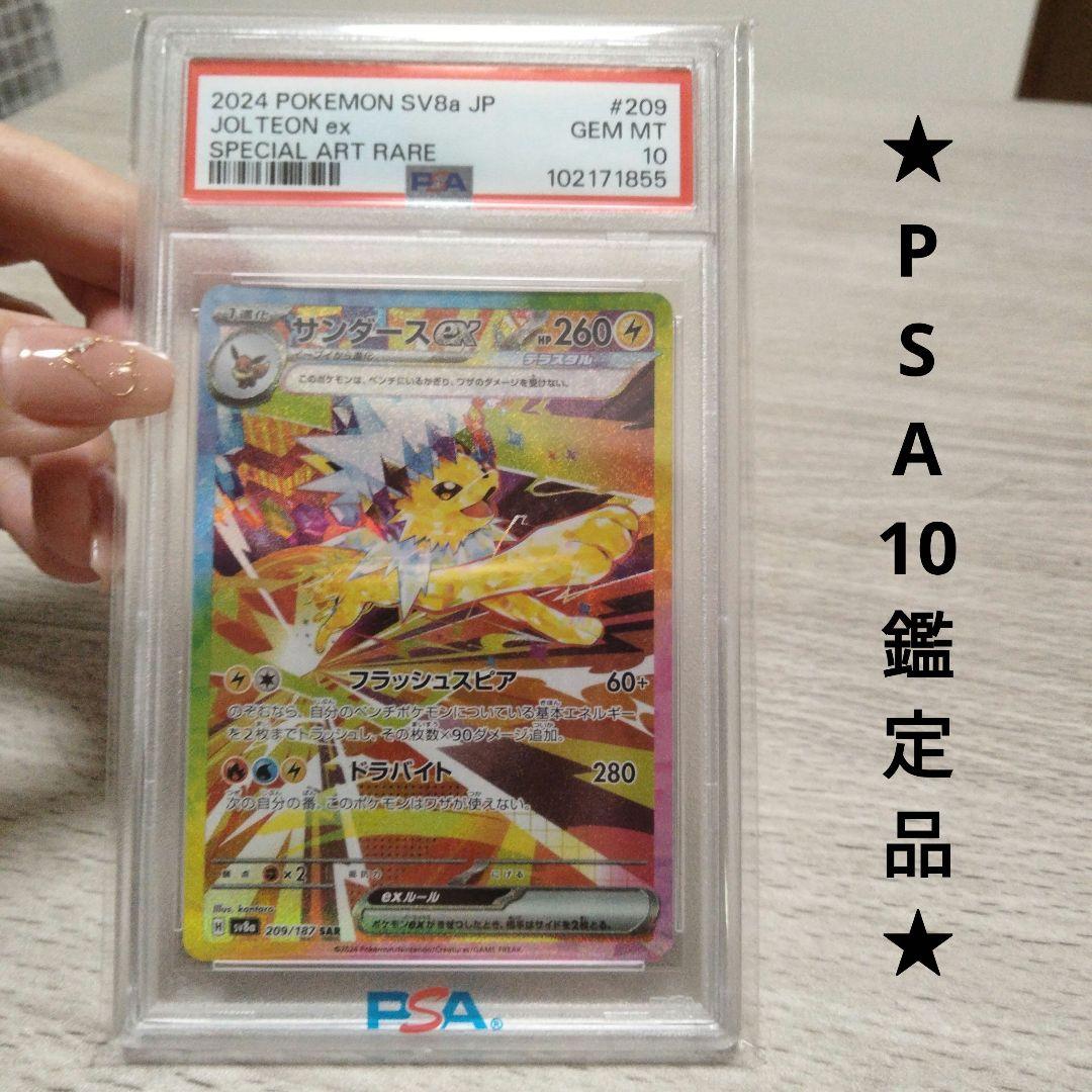 【PSA10】サンダースex SAR テラスタルフェス