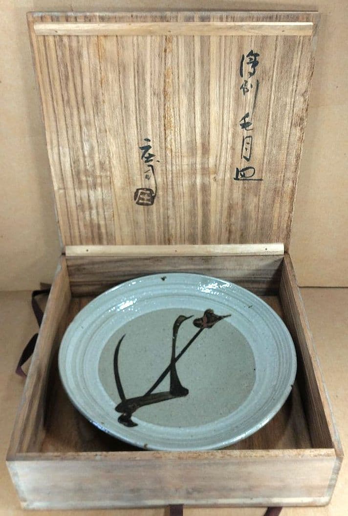 【本物保証】人間国宝 濱田庄司(浜田庄司）刷毛目皿 共箱 羅曼洞栞 美品 益子焼