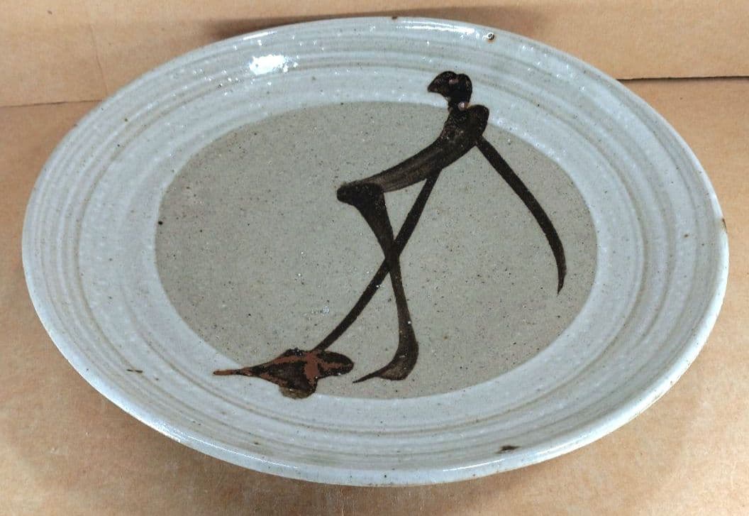 【本物保証】人間国宝 濱田庄司(浜田庄司）刷毛目皿 共箱 羅曼洞栞 美品 益子焼