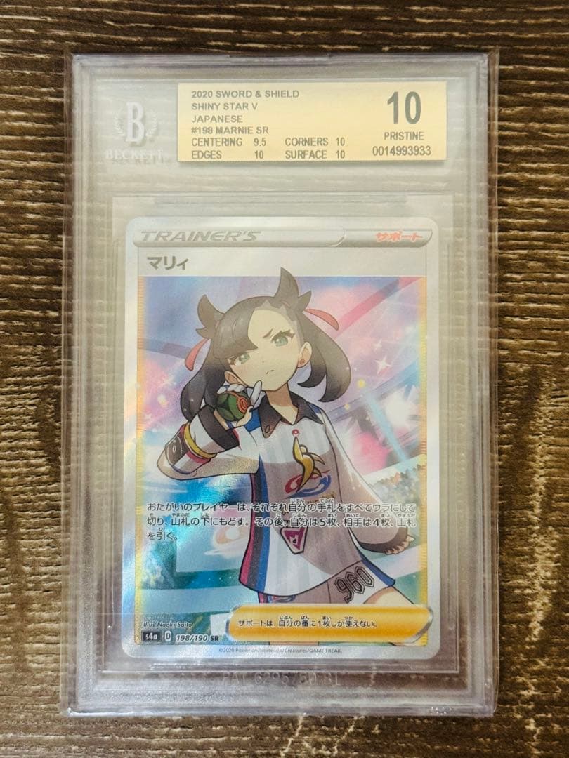 マリィ SR BGS10 ゴールドラベル