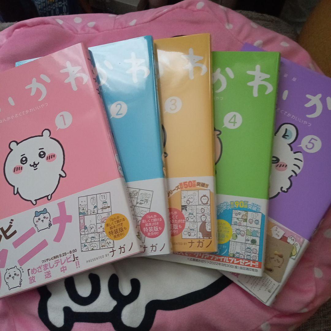 ちいかわ １〜５巻セット　特装版付録付き　新品もあり