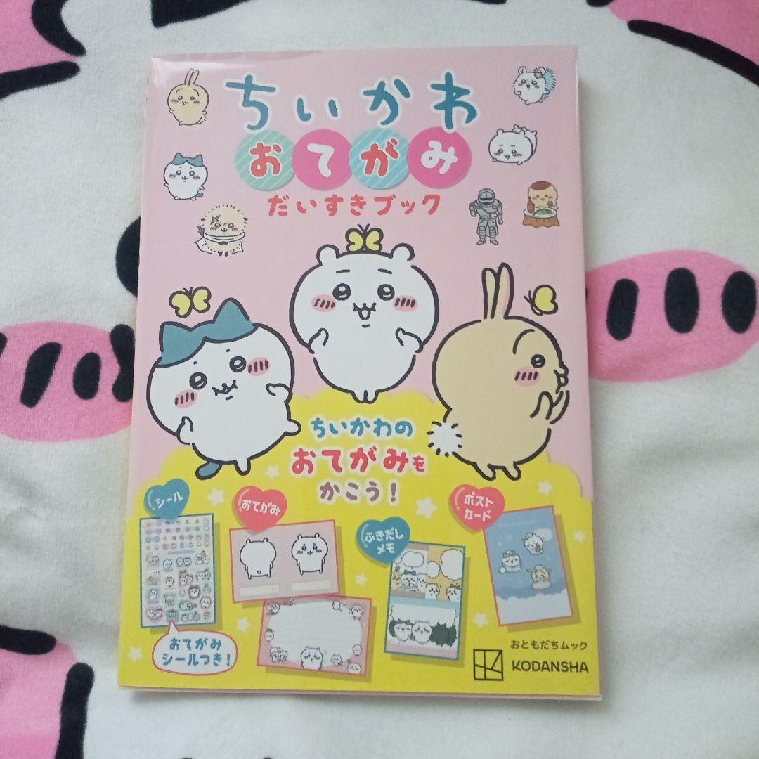 ちいかわ １〜５巻セット　特装版付録付き　新品もあり