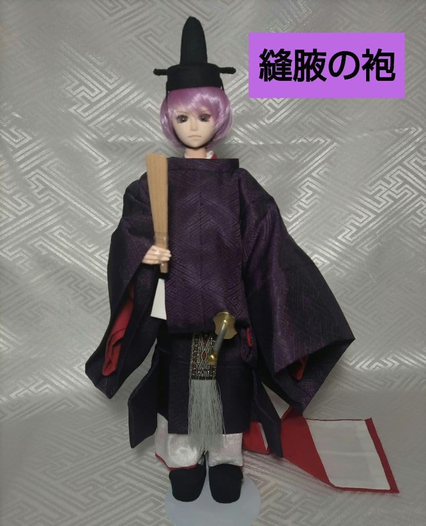 縫腋の袍(紫の束帯)/ドールサイズ