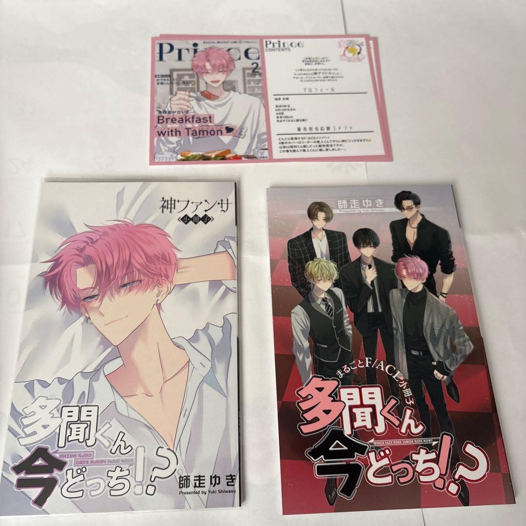 多聞くん今どっち！？　1〜10巻　特装版込み