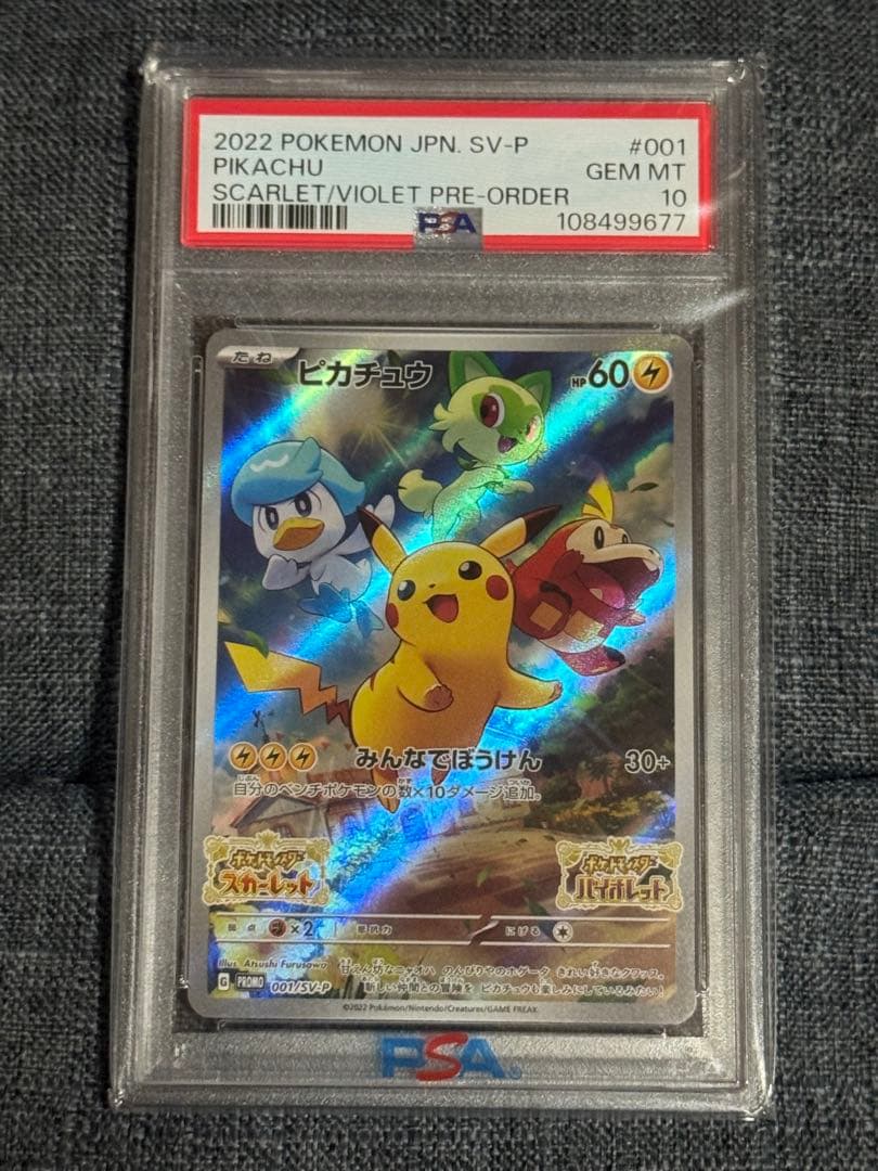 ポケカ psa10 ピカチュウ プロモ