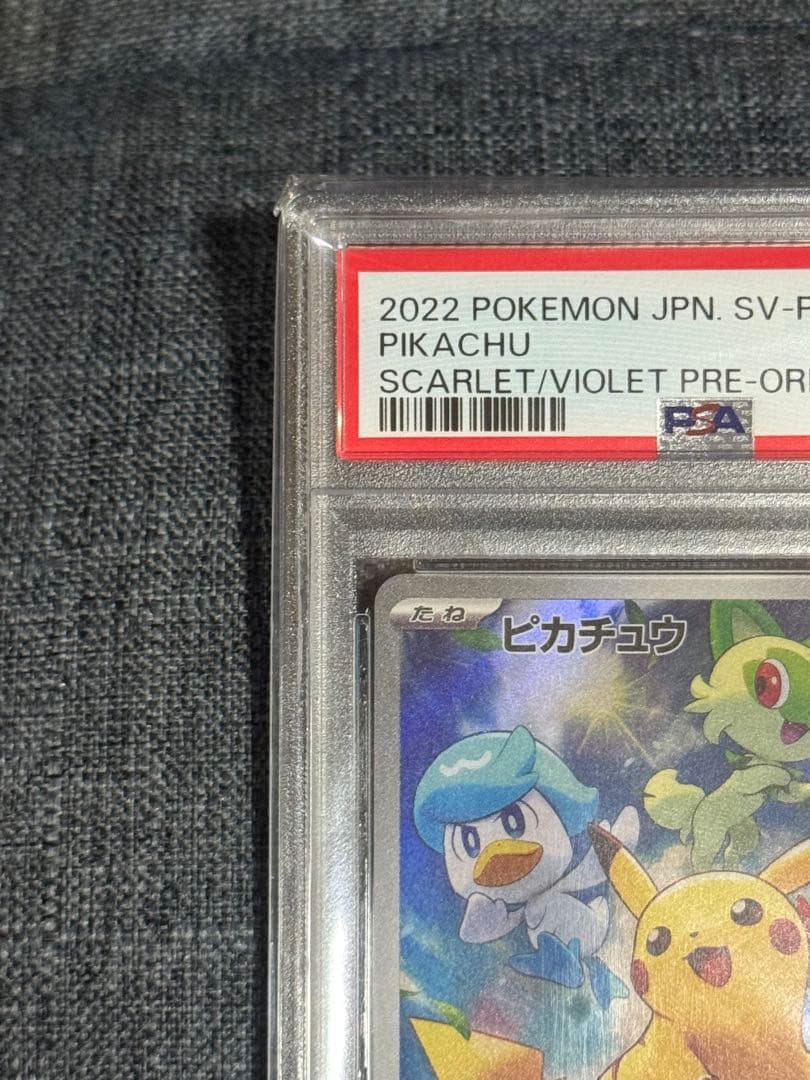 ポケカ psa10 ピカチュウ プロモ