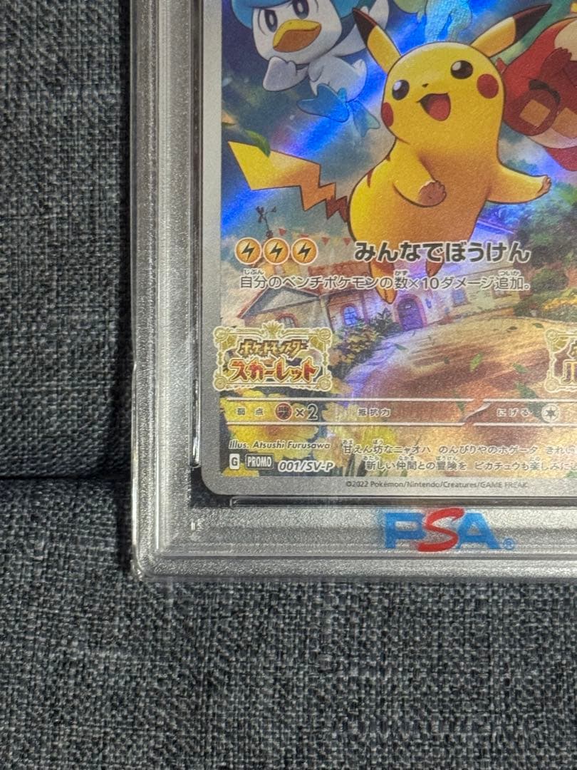 ポケカ psa10 ピカチュウ プロモ