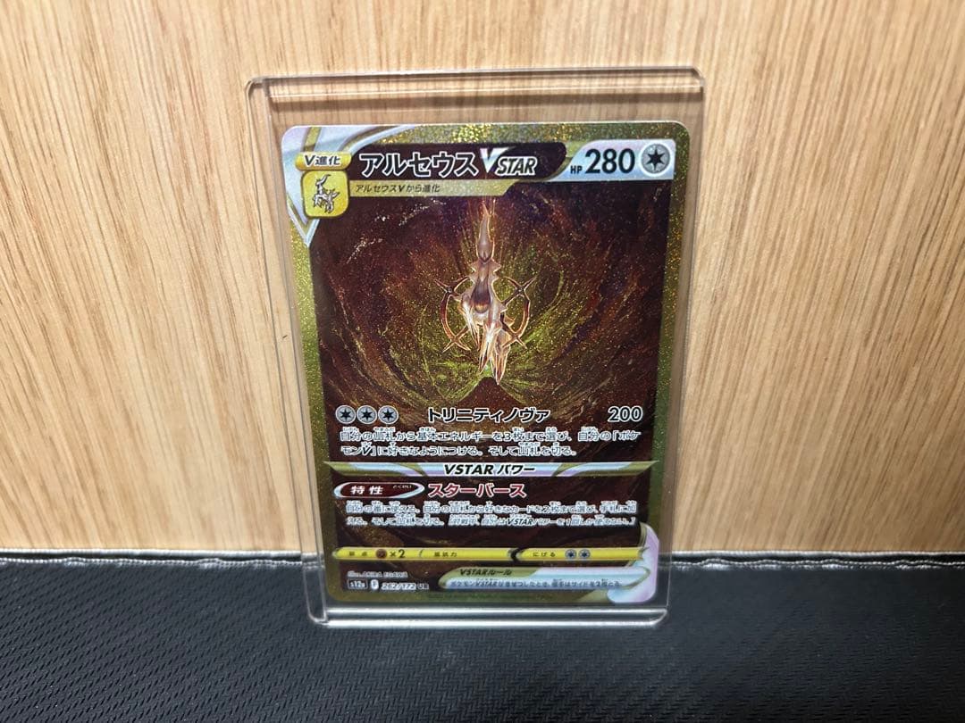 ポケモンカード　アルセウスVSTAR UR