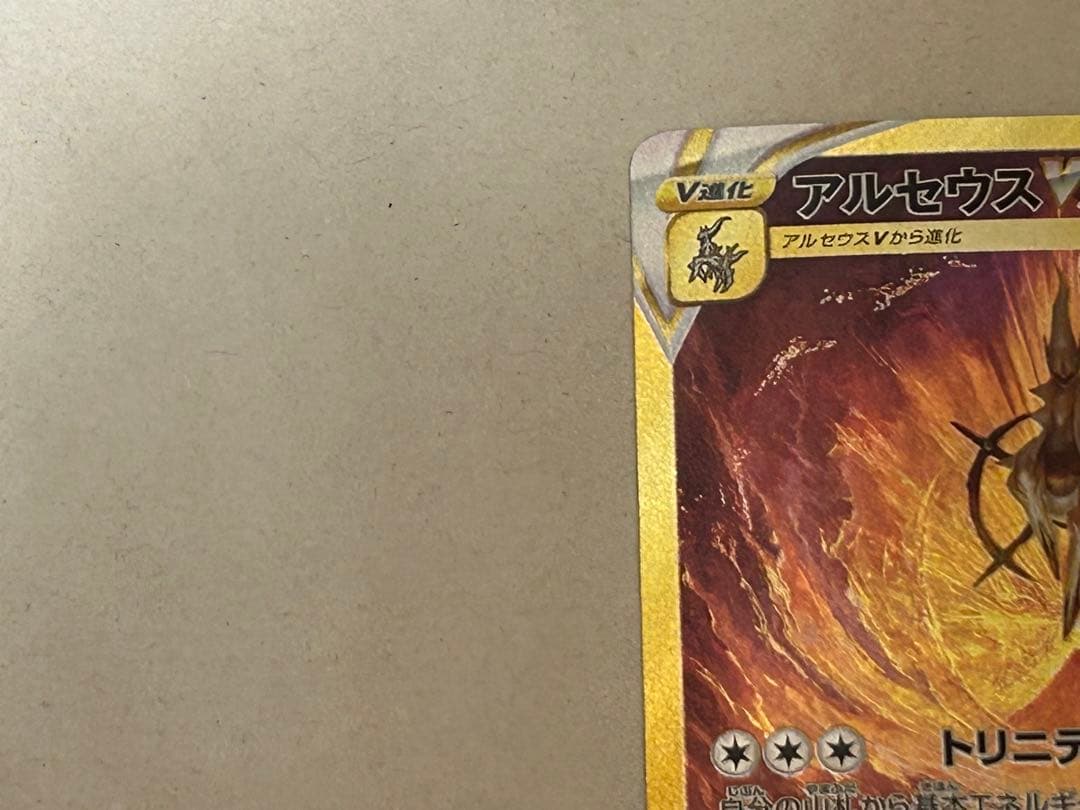 ポケモンカード　アルセウスVSTAR UR
