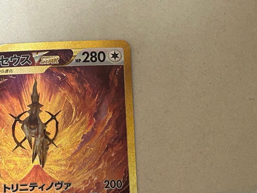 ポケモンカード　アルセウスVSTAR UR