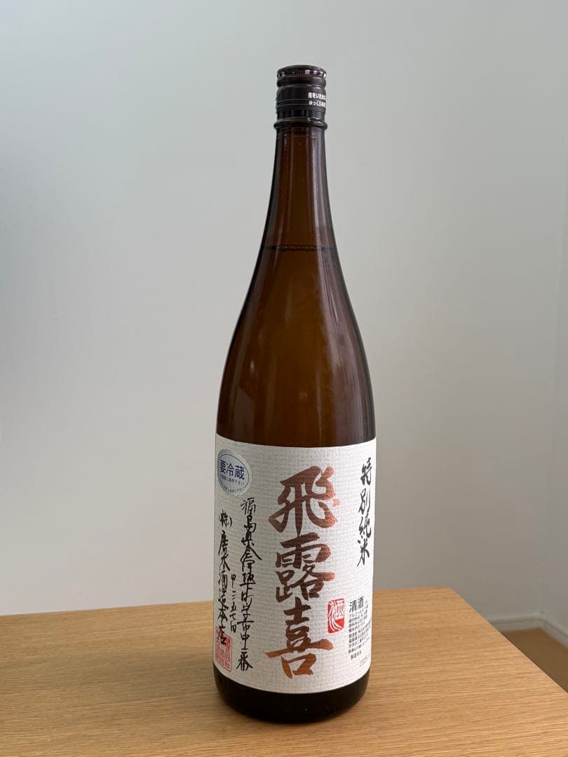 飛露喜 ひろき 特別純米酒 1.8L 製造年月2025年4月