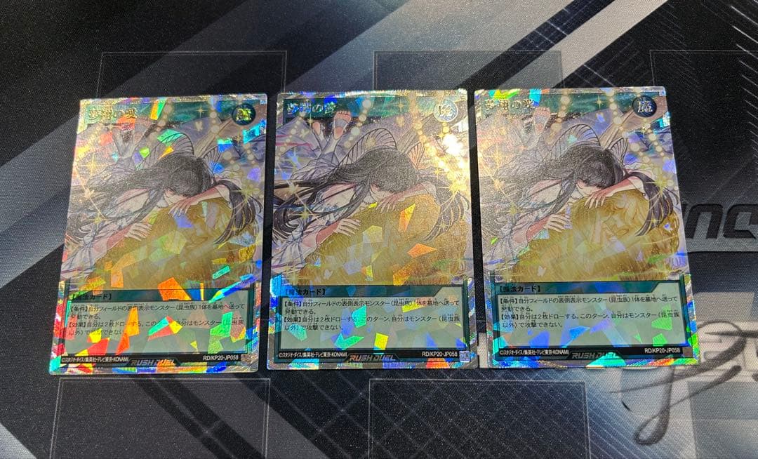 夢翔の愛　オーバーラッシュレア　3枚