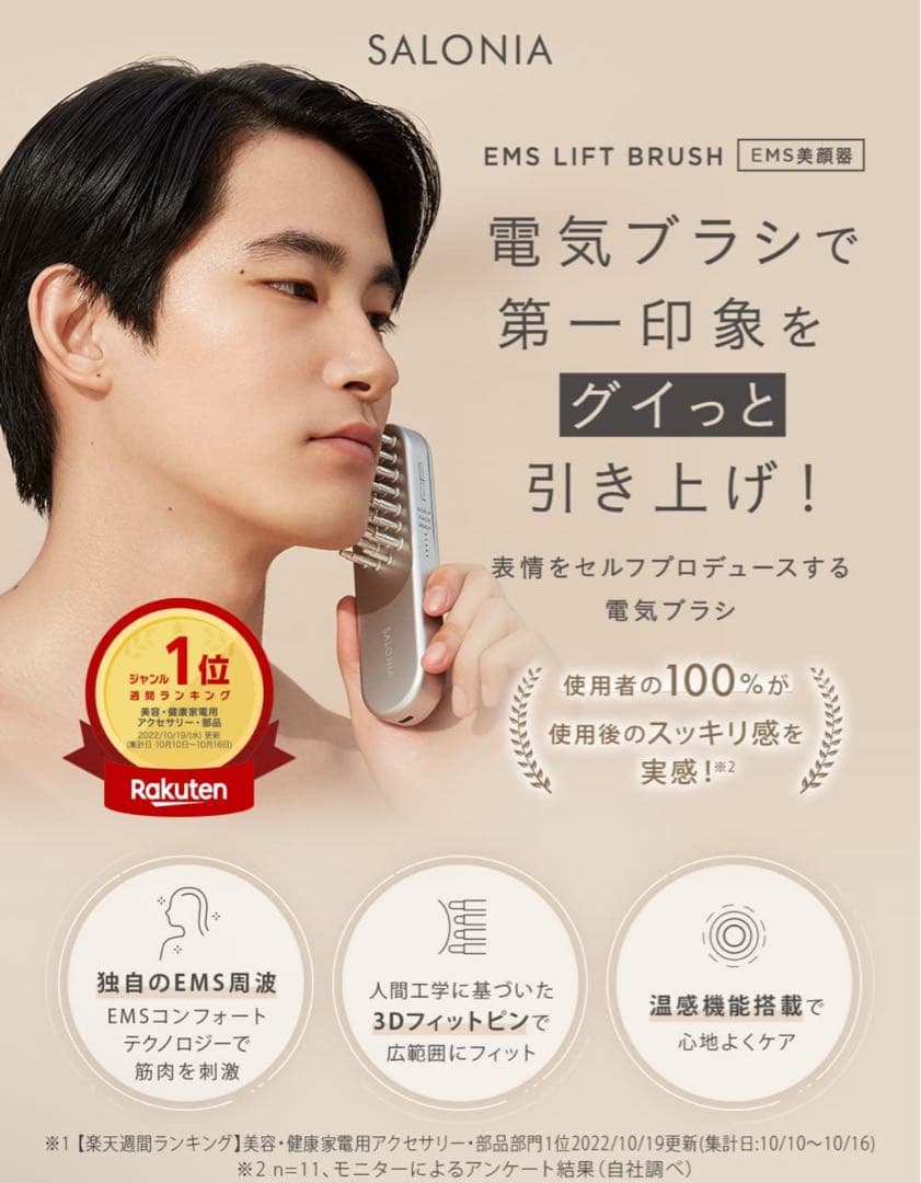 【美顔器】SALONIA EMS LIFT BRUSH