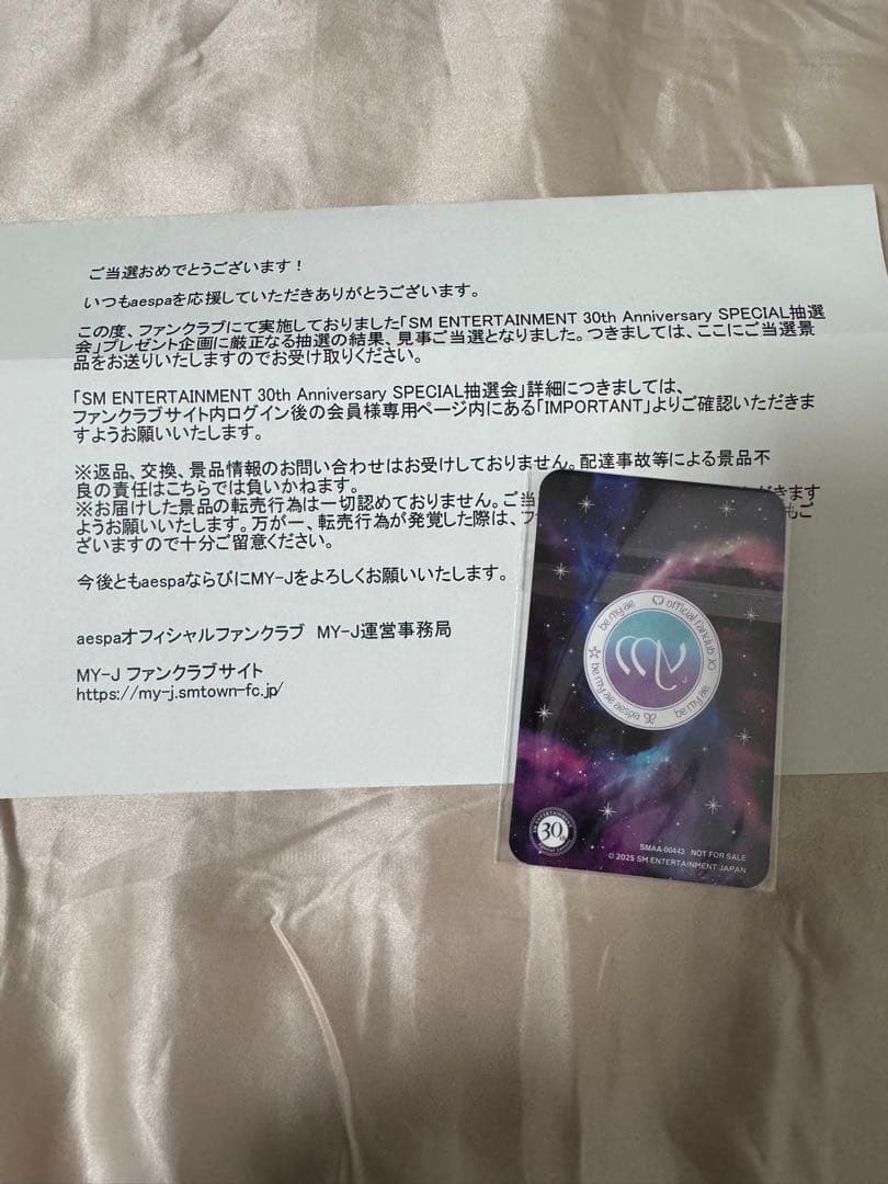 aespa SM 30th Anniversary 抽選　当選　ニンニン　トレカ