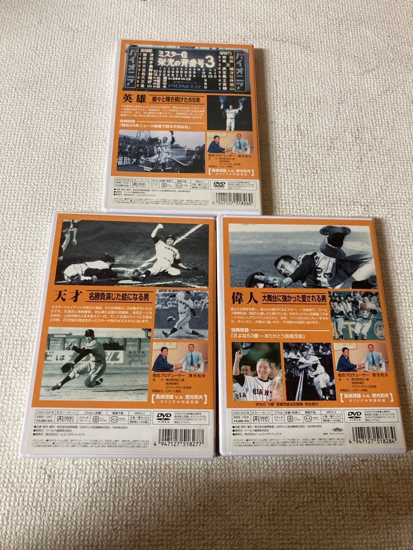 長嶋茂雄　蘇る3番DVD 3巻セット