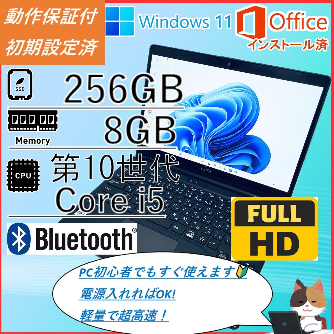 ほぼ美品お買得　富士通 薄型ノートPC 第10世代core i5 オフィス