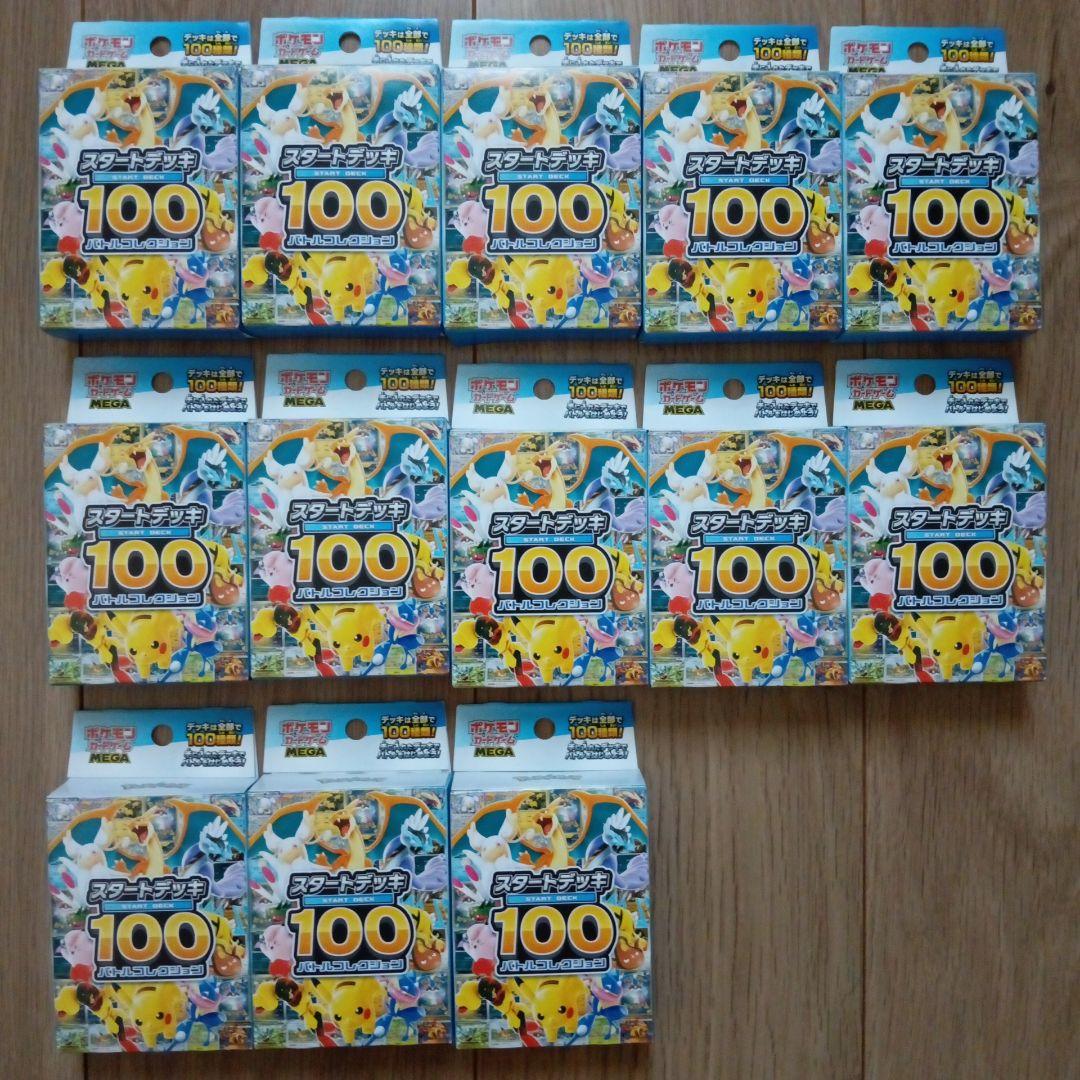 ポケモンカードゲーム MEGA スタートデッキ１００バトルコレクション　13個