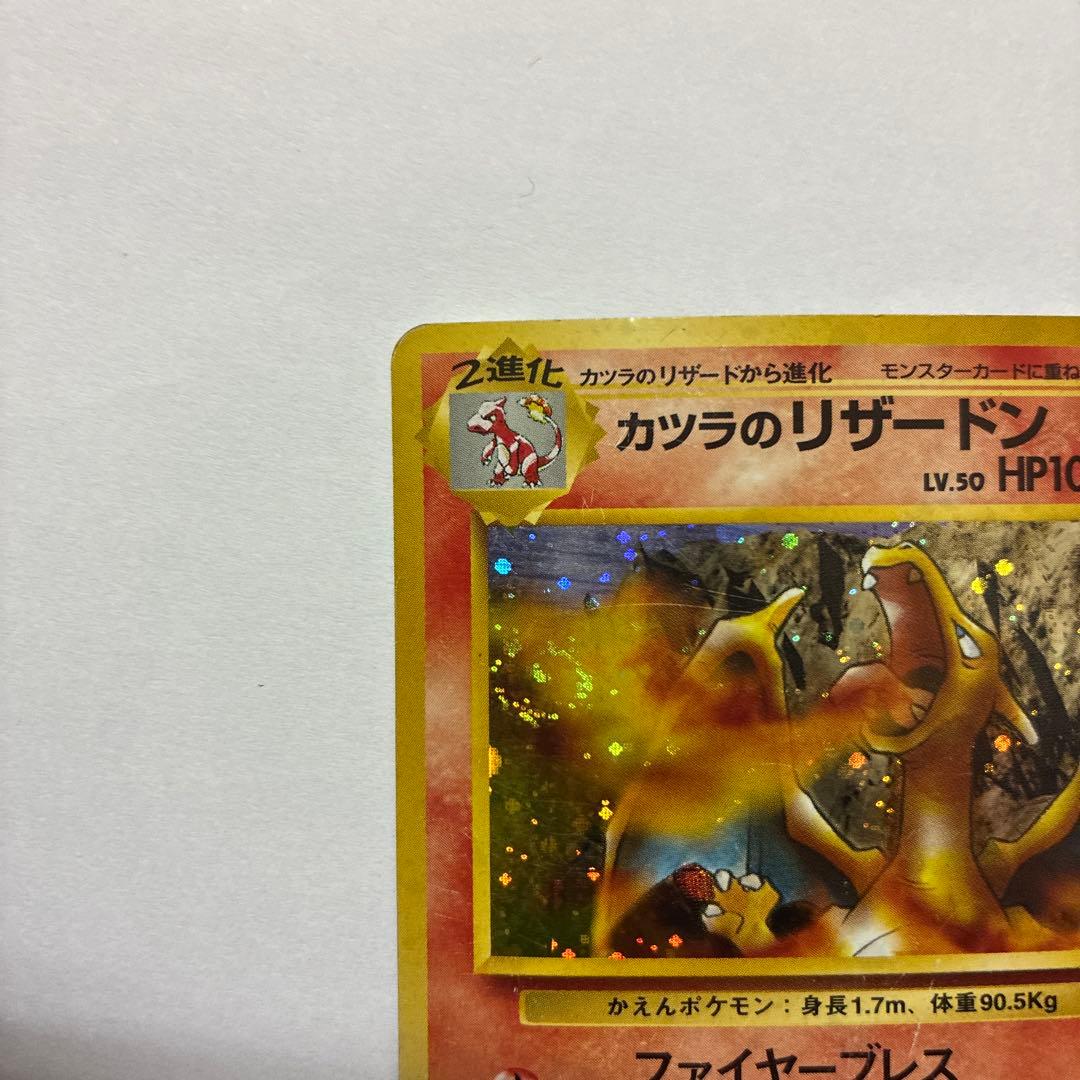 カツラのリザードン ★ ジム拡張第2弾 闇からの挑戦