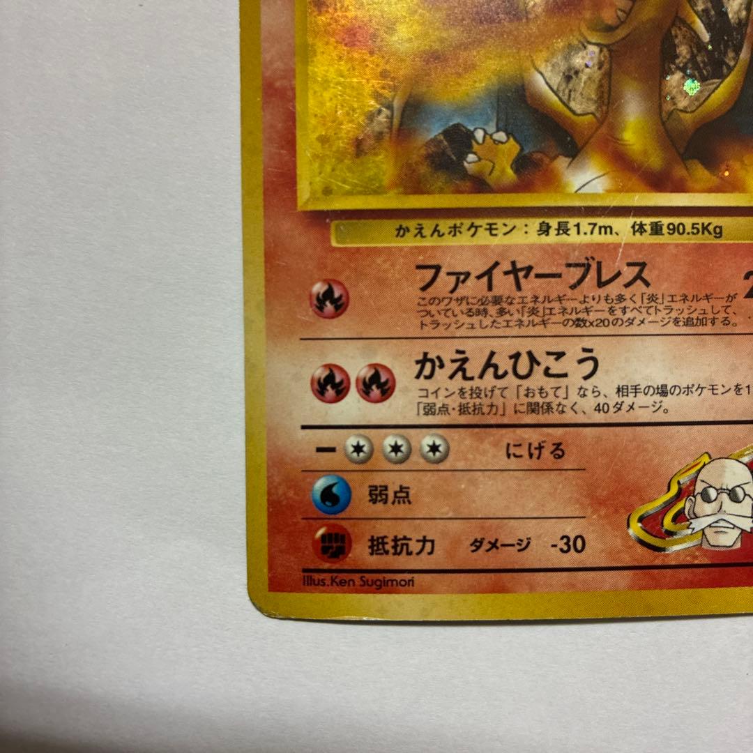 カツラのリザードン ★ ジム拡張第2弾 闇からの挑戦