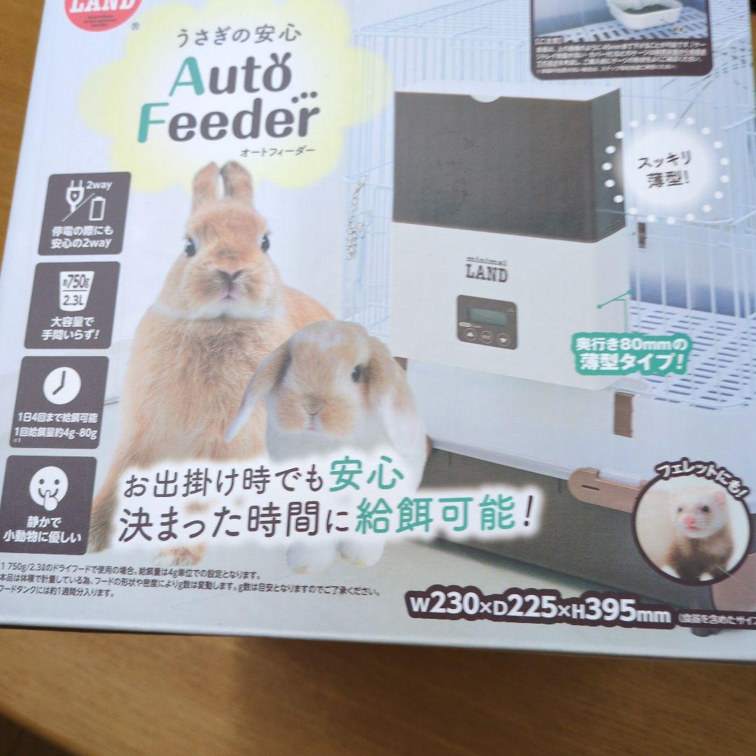 マルカン　うさぎの安心オートフィーダー