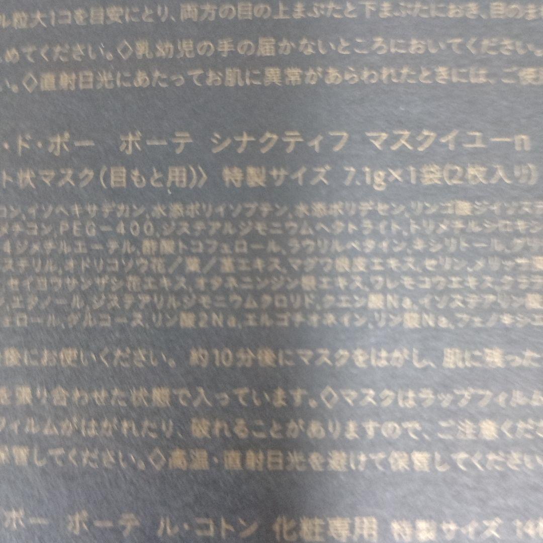 【新品・未使用】クレドポーボーテ シナクティフ 7日間 お試し セット