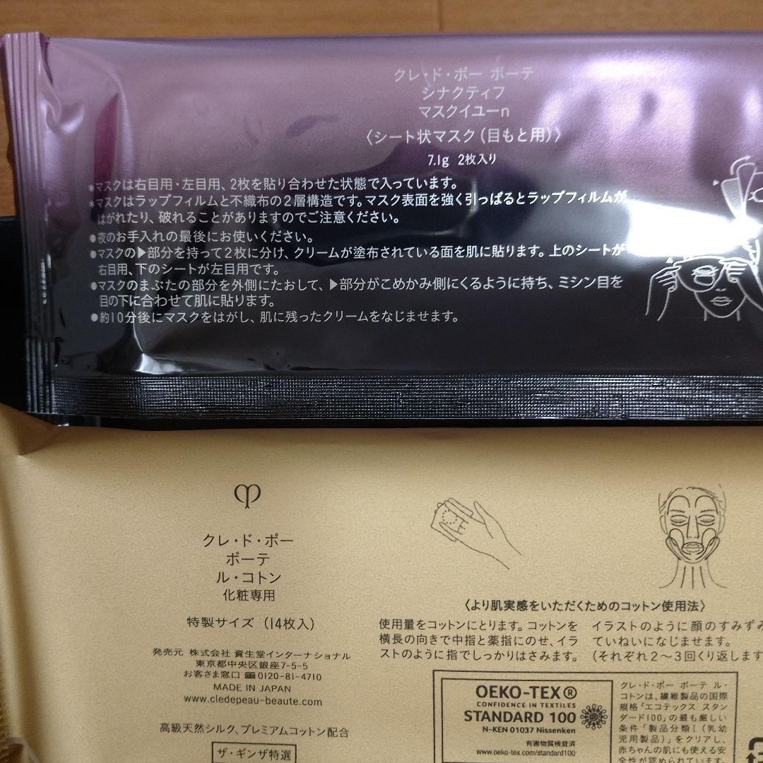 【新品・未使用】クレドポーボーテ シナクティフ 7日間 お試し セット