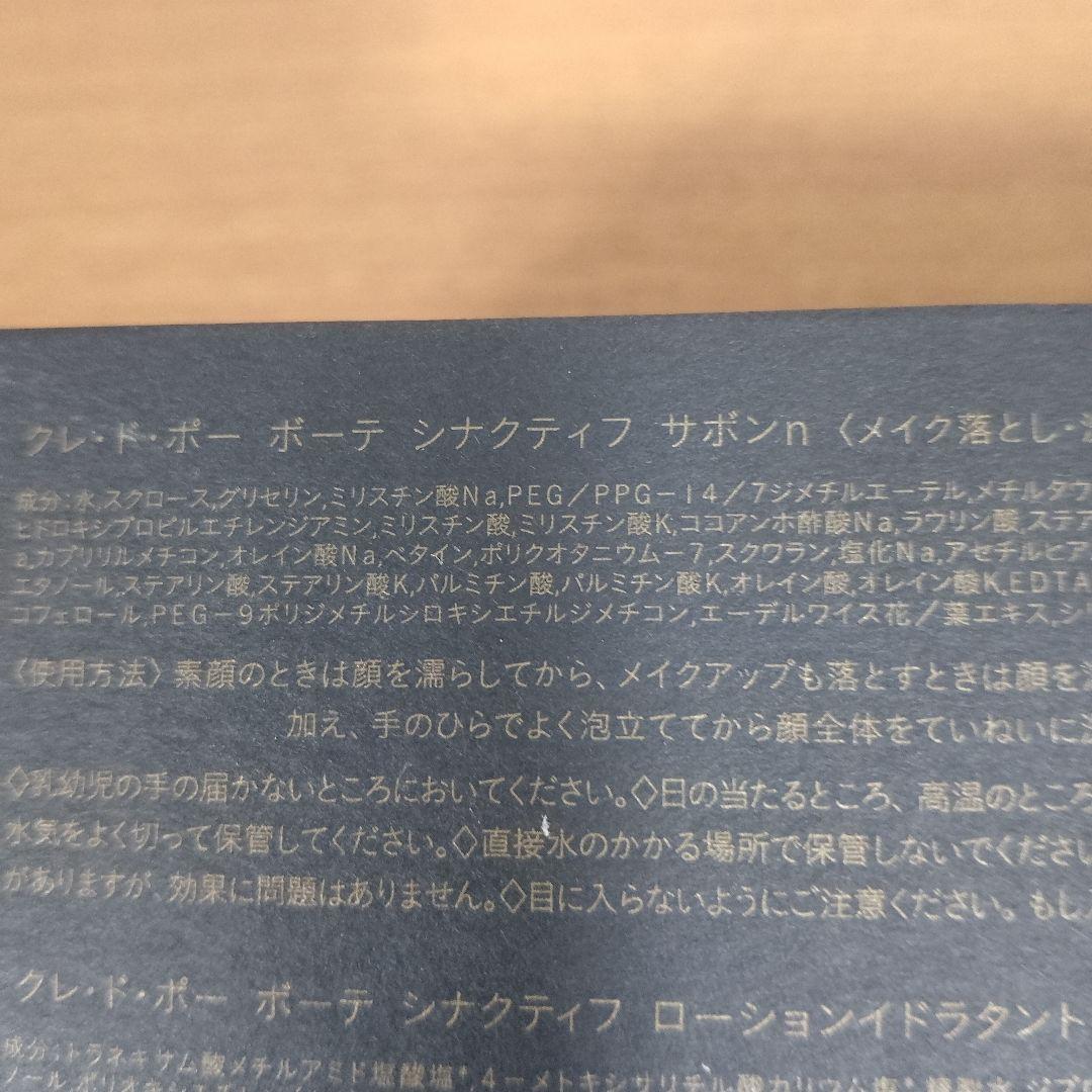 【新品・未使用】クレドポーボーテ シナクティフ 7日間 お試し セット