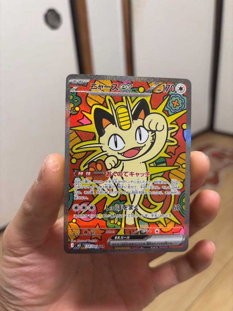 ニャース SR 170 ポケモンカード