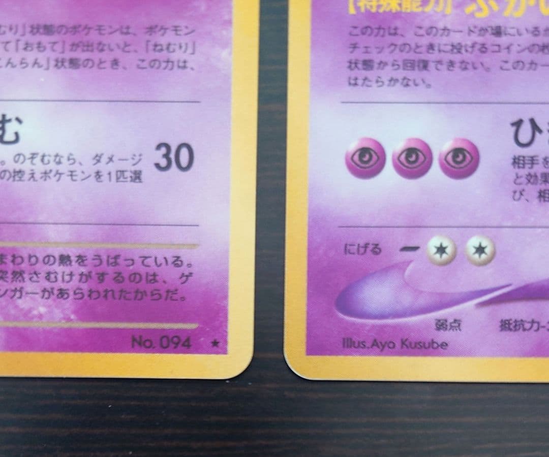 わるいゲンガー 旧裏 拡張パック第4弾 闇、そして光へ… 2枚セット