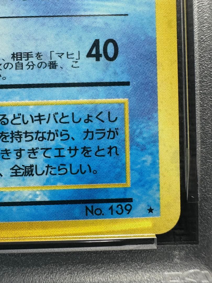 ポケモンカード　オムスター　通信進化　PSA7