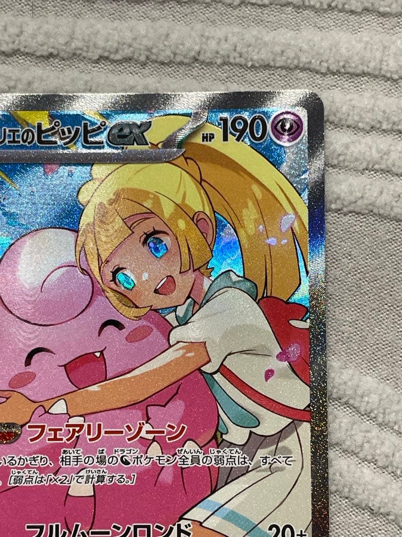 ポケモンカードゲーム リーリエのピッピex sar スタートデッキ100
