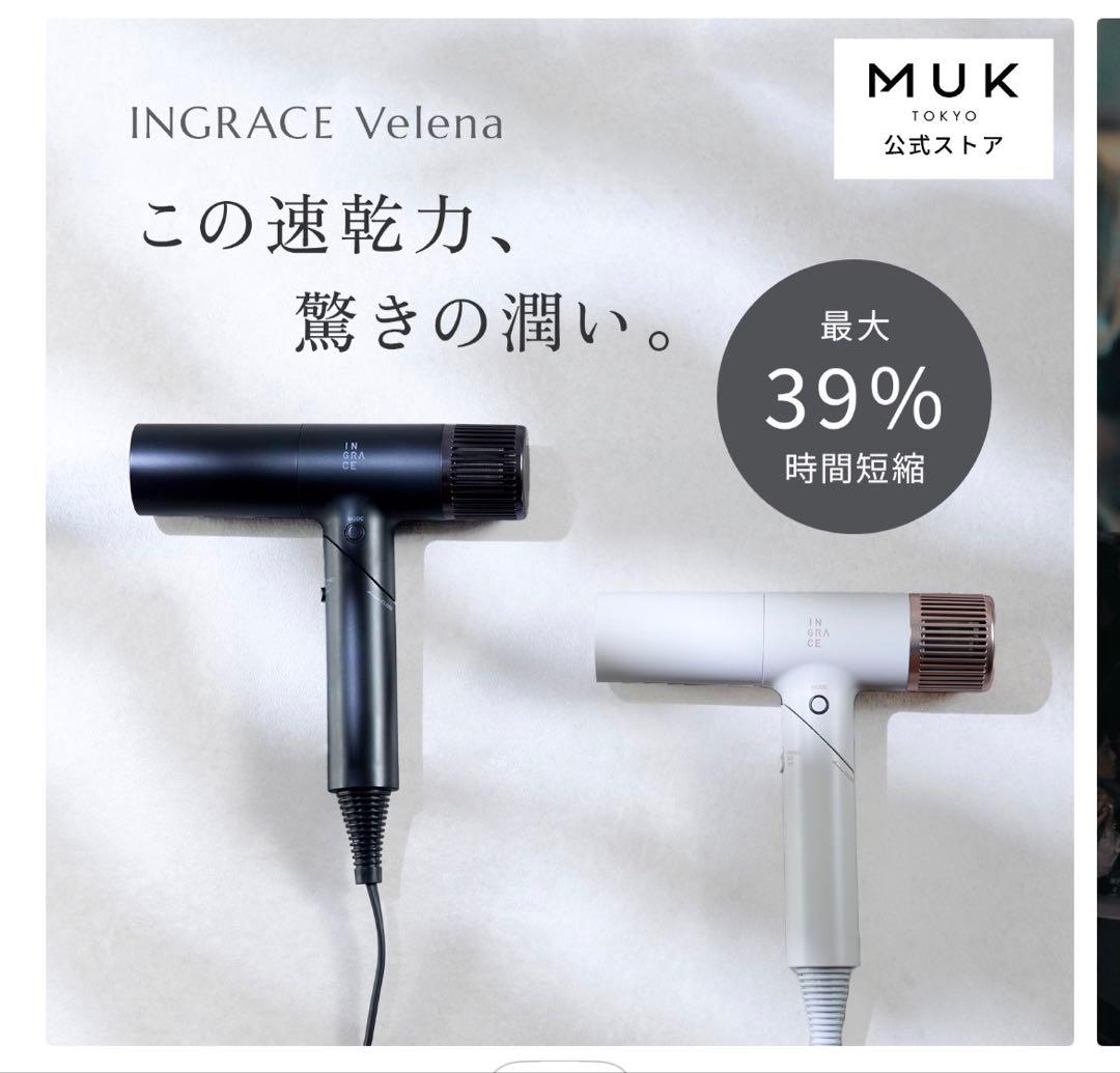 INGRACE Velena hairdryer グレージュ