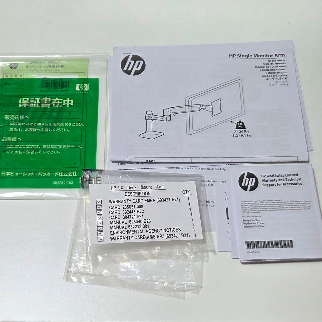 Ergotron HP シングルモニターアーム