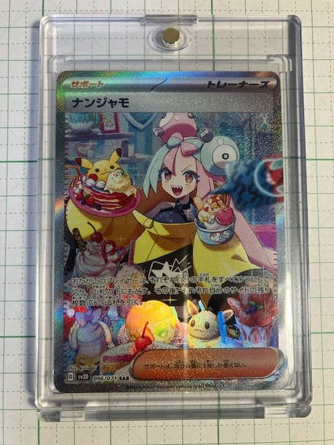 ポケモンカード ナンジャモ SAR SV2D クレイバースト 096/071