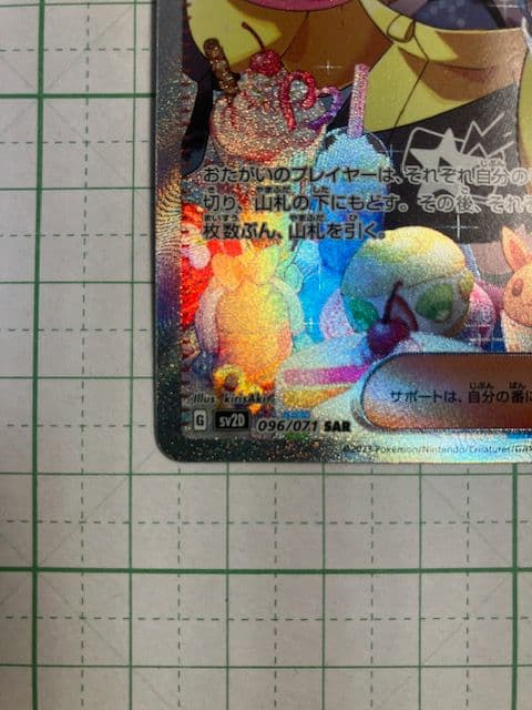 ポケモンカード ナンジャモ SAR SV2D クレイバースト 096/071