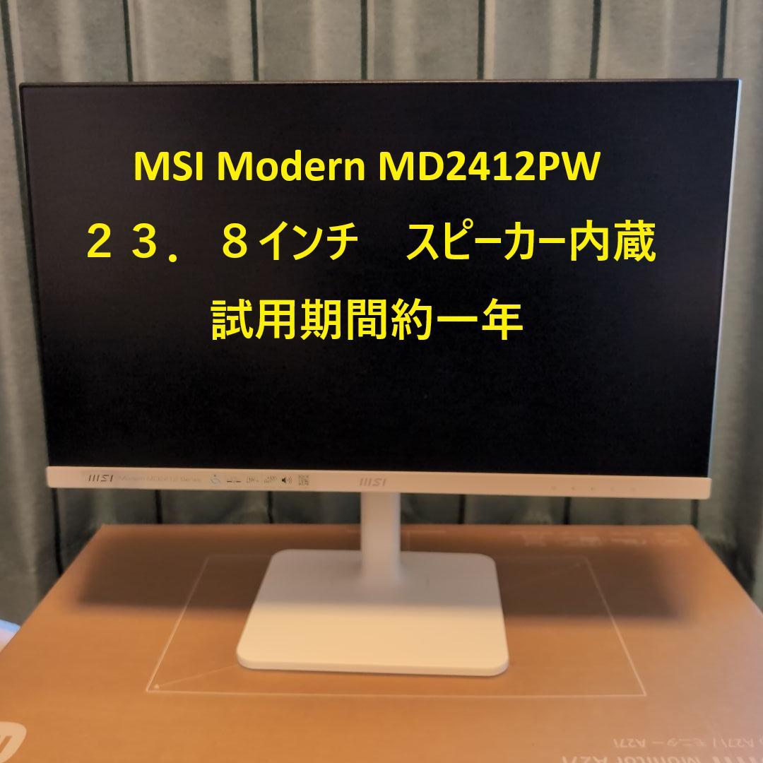 MSI Modern MD2412PW IPSパネル フルHD 23.8インチ